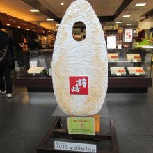 本丸会館の笹かまぼこの鐘崎