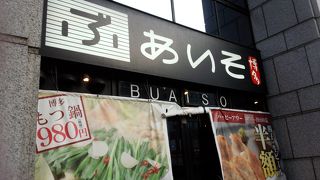 焼き鳥ともつ鍋 ぶあいそ 博多住吉通り店