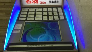 名刺の自動販売機