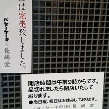 11時にして売り切れ！！