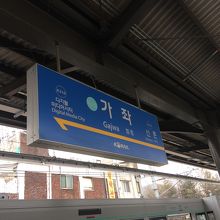 カジャ駅着