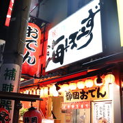 「海ぼうず 本店」静岡おでんや静岡グルメを堪能できるお店！