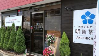 やっと行けた～！！ 明智くん。