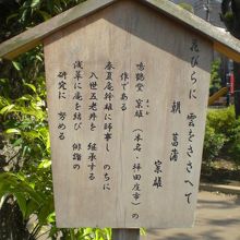 園内には、いろいろな俳句や短歌が紹介されています。説明です。