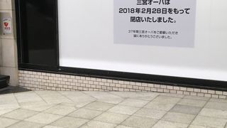 三宮オーパ