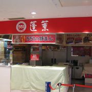 551蓬莱 大津sa 上り 店 クチコミ アクセス 営業時間 大津 フォートラベル 551蓬莱 大津sa 上り 店 クチコミ アクセス 営業時間 大津 フォートラベル