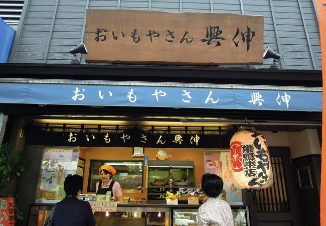 おいもやさん興伸 巣鴨地蔵通り店 クチコミ アクセス 営業時間 大塚 巣鴨 駒込 フォートラベル おいもやさん興伸 巣鴨地蔵通り店 クチコミ アクセス 営業時間 大塚 巣鴨 駒込 フォートラベル
