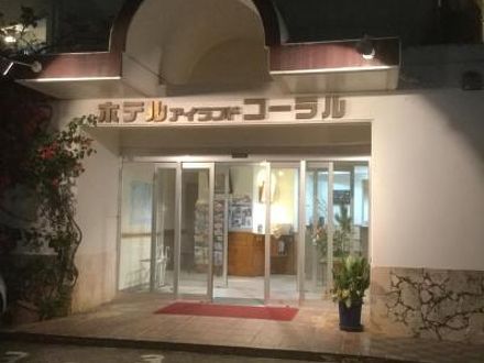 ホテル アイランドコーラル 宮古島 の宿泊予約なら フォートラベル の格安料金比較 宮古島 ホテル アイランドコーラル 宮古島 の宿泊予約なら フォートラベル の格安料金比較 宮古島