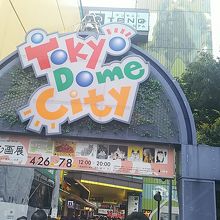 JR水道橋から行きました