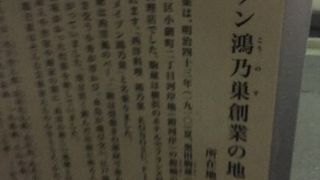 西洋料理店の跡地