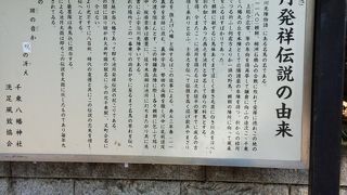 洗足池公園の中にありました。