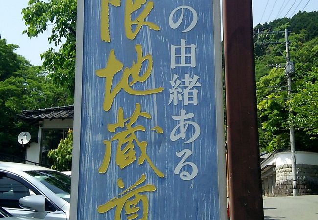 日限地蔵院