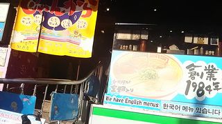 おいしいとんこつラーメン