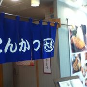 東武ホープセンター内のとんかつ屋さん