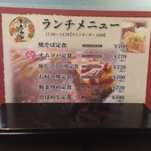 ランチメニュー