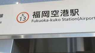 空港から市街地まで近いのよー
