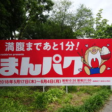 昭和記念公園あけぼの口の看板