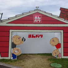 ぽぅ一家と記念撮影できます