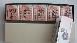 「虎朱印」と「天地人」というお菓子を買いました