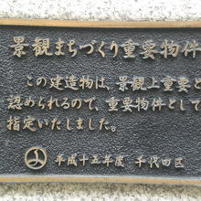 共立講堂は、東京都から景観まちづくり重要物件に指定されました