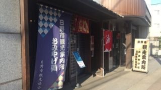 日野観光の拠点