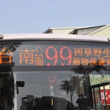 安平古堡から台南市内中心部まで乗った９９番バス