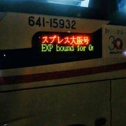 JR西日本高速バスで浜松西インターから大阪駅まで行きました。