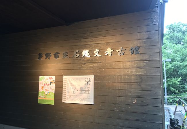 茅野市尖石縄文考古館>