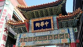 横浜中華街