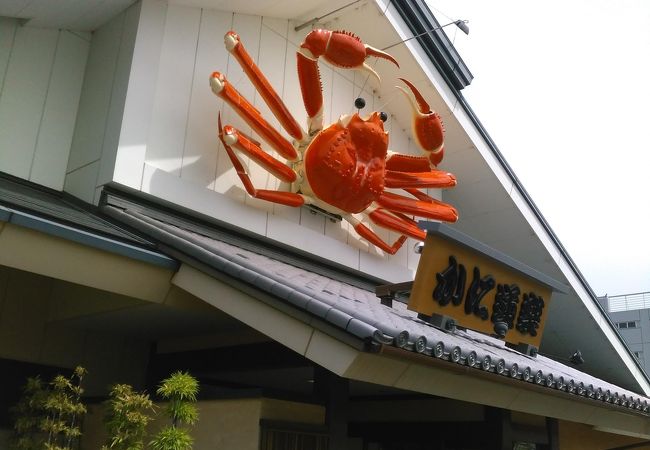 かに道楽 茨木店 クチコミ アクセス 営業時間 茨木 摂津 フォートラベル