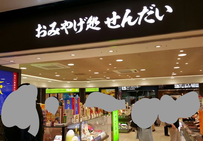 三全 仙台おみやげ処1号 2号 クチコミ アクセス 営業時間 仙台 フォートラベル 三全 仙台おみやげ処1号 2号 クチコミ アクセス 営業時間 仙台 フォートラベル