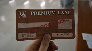 プレミアムレーン