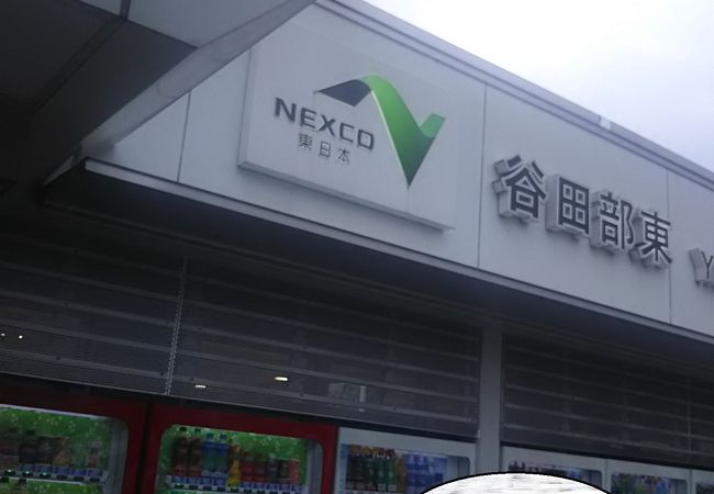 谷田部東パーキングエリア 下り線 売店 クチコミ アクセス 営業時間 つくば フォートラベル