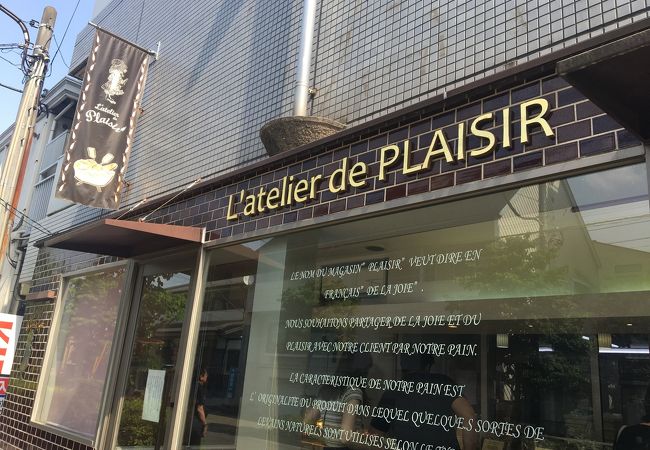 ラトリエ ドゥ プレジール クチコミ アクセス 営業時間 経堂 成城 フォートラベル ラトリエ ドゥ プレジール クチコミ アクセス 営業時間 経堂 成城 フォートラベル