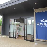 なめがわ温泉 花和楽の湯の入口