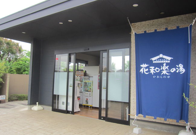なめがわ温泉 花和楽の湯 クチコミ アクセス 営業時間 小川 嵐山 フォートラベル なめがわ温泉 花和楽の湯 クチコミ アクセス 営業時間 小川 嵐山 フォートラベル