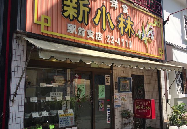 下田の町中華 だな、新小林