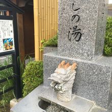 飲める温泉水