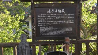 お地蔵様にじんわりお湯かけ