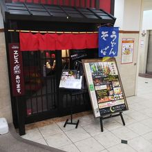 アルファーワン秋田１階に入ってます