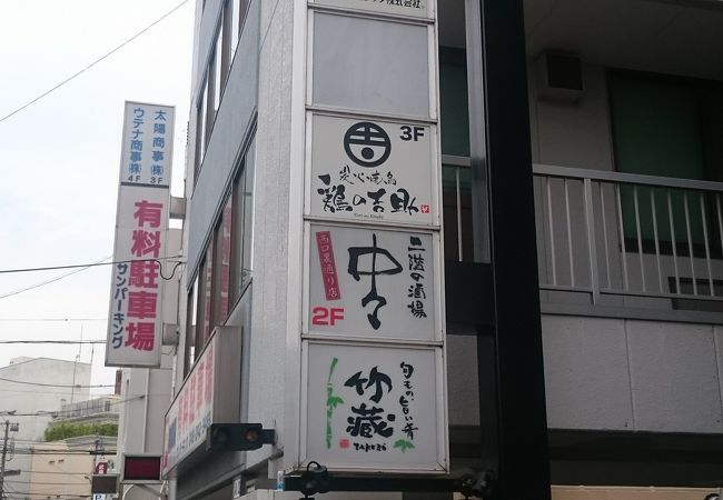 個室居酒屋 鶏の吉助 川越店