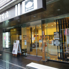 山本屋本店です