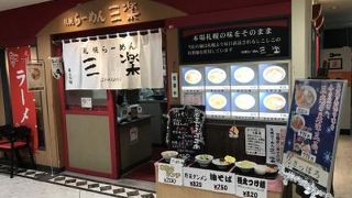 札幌らーめん 三楽