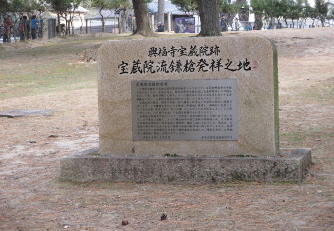 宝蔵院流鎌槍発祥之地 クチコミ アクセス 営業時間 奈良市 フォートラベル 宝蔵院流鎌槍発祥之地 クチコミ アクセス 営業時間 奈良市 フォートラベル