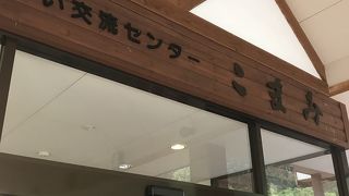 青島温泉 見晴らしの湯こまみ