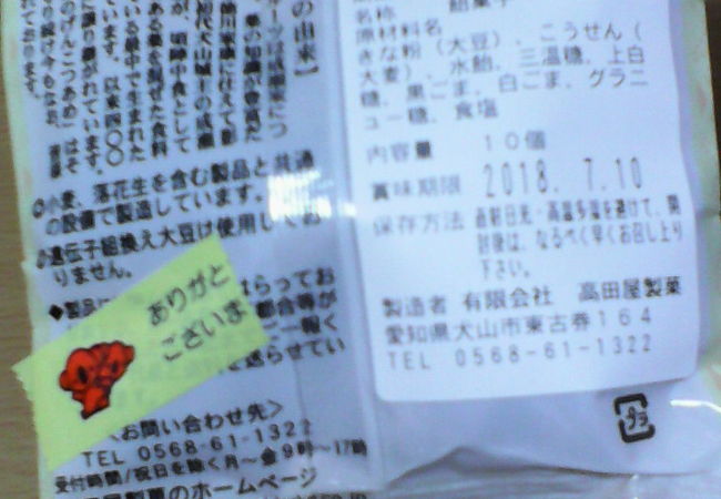 素朴な味「げんこつ飴」が手軽なお土産に便利