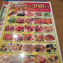 小皿料理が398円メニューがあります