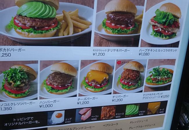 おいしいモスバーガー、ここはとにかくおいしい