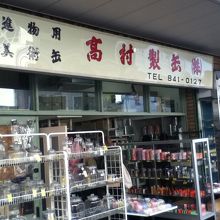 店頭付近