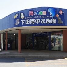 海上に浮かぶ珍しい水族館 By Amstrobry 下田海中水族館のクチコミ フォートラベル